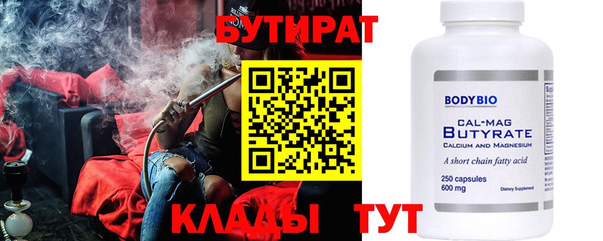Бутират  Вход с VPN  Урай  Бутират GHB 