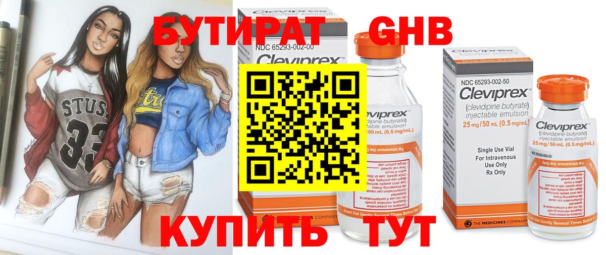 БУТИРАТ буратино Урай