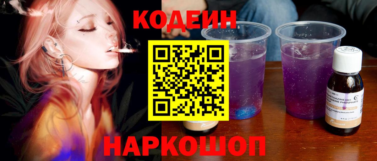 Codein напиток Lean (лин)  Вход с VPN  Урай  Кодеин Purple Drank 