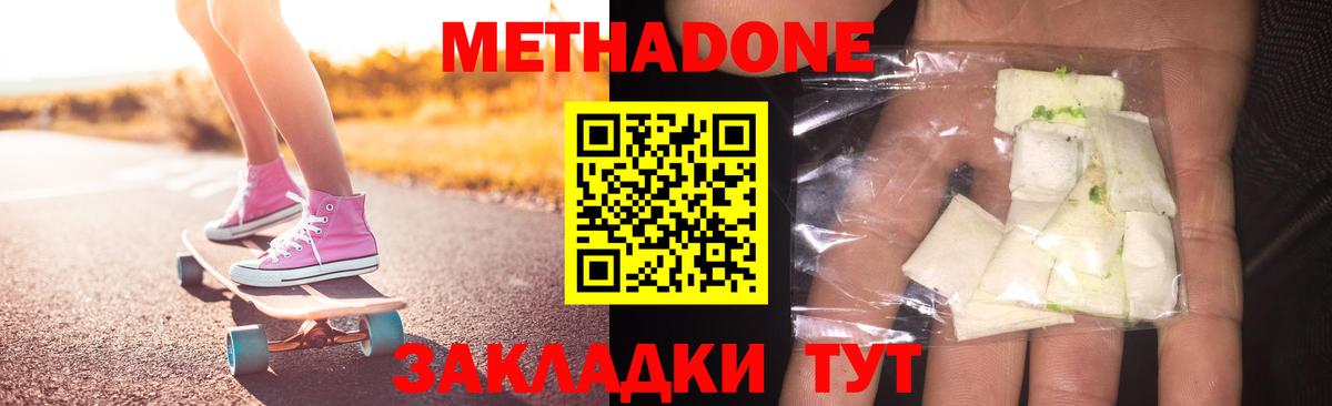 Метадон кристалл Урай